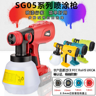 Lithium battery spray gun SG05 is suitable for 18-20V electric tools of Dr. Makita Dewei Miwuqi Liyoubi