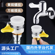 平嘴洗衣机进水管万能接头老式无螺纹水龙头转换器进水口链接水嘴