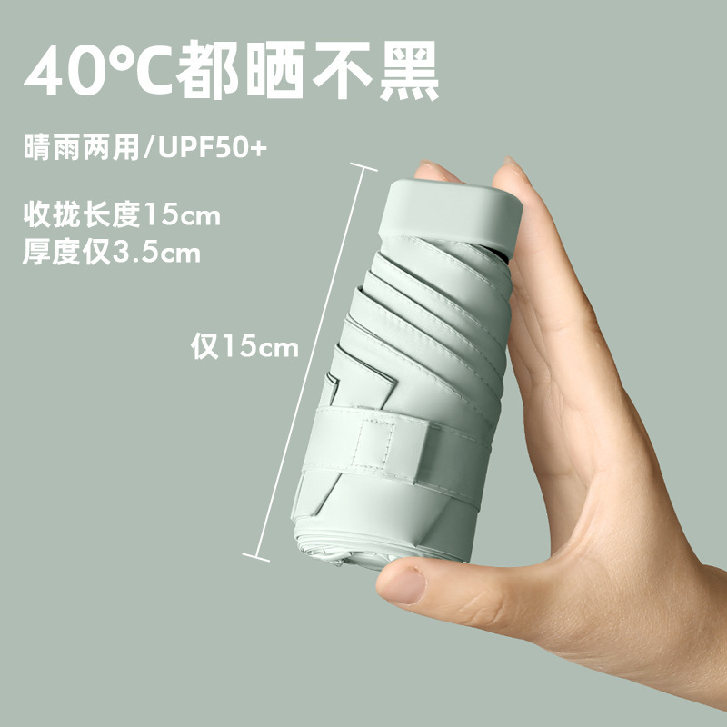 Paraguas de protección solar, pequeño y portátil, soleado y lluvioso, sombrilla ultraligera, sombrilla de cápsula femenina, mini sombrilla de bolsillo