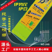 琴钓绑好子线双钩仕挂成品钩线套装金袖新东关伊豆伊势尼钓鱼钩组