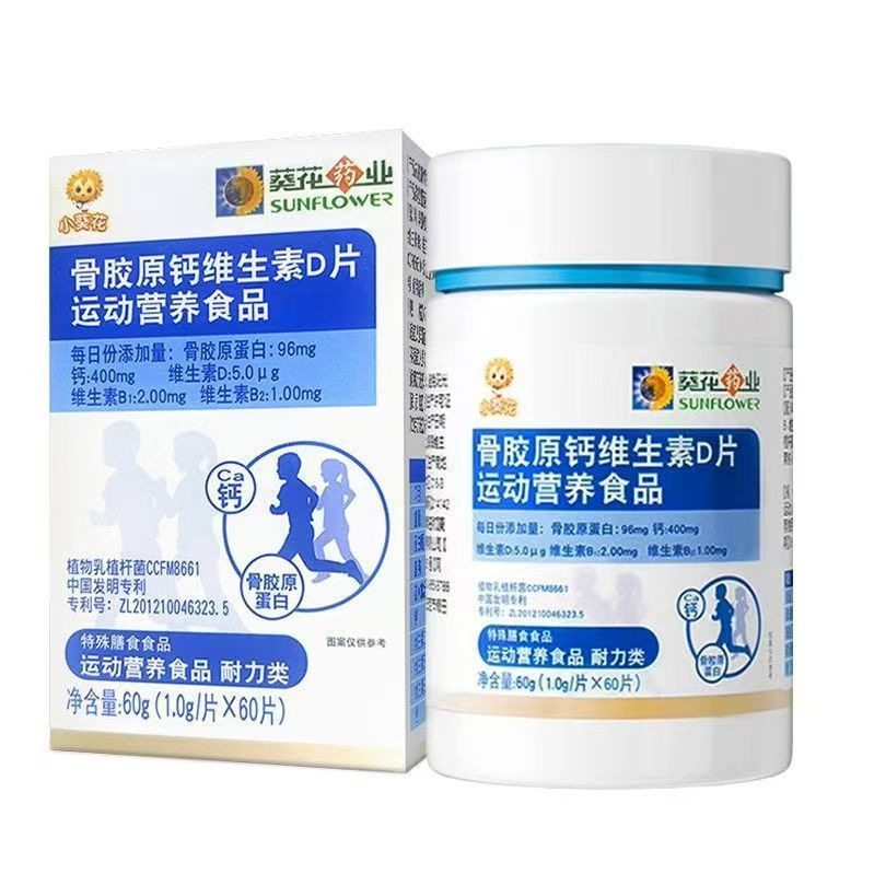 葵花药业小葵花骨胶原钙维生素D片运动营养食品密文一件代发批发|undefined