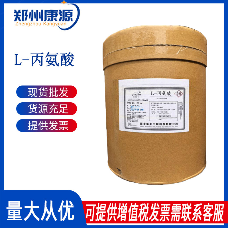 使用方法L-丙氨酸 增味剂氨基酸样品 食品级现货供应 丙氨酸