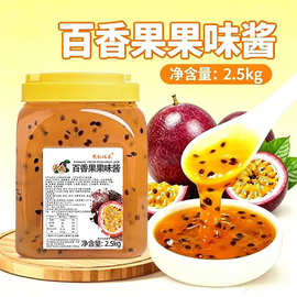 熙凯百香果果味酱2.5kg冰淇淋奶茶店商用含果肉草莓蓝莓芒果酱