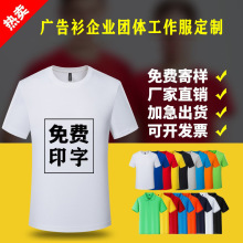 纯棉t恤定制广告文化衫男女圆领短袖企业工作服团建班服批发印字