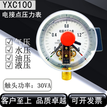 电接点真空表磁助式电接点压力表YXC100 220V380V 30VA0-1.6 1MPA