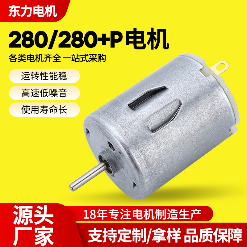 280振动按摩器直流有刷微型电机 12v玩具车小风扇小马达 厂家批发