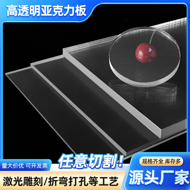 高透明亚克力板PMMA有机玻璃板抛光雕刻激光切割厂家供应加工