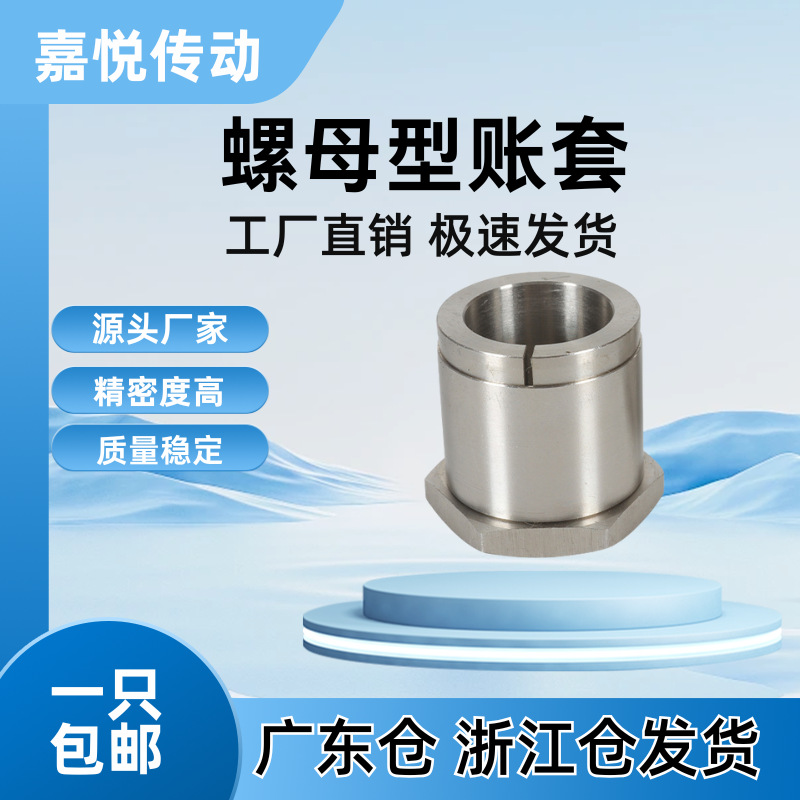 规格齐全免键胀紧轴套 现货供应螺母型胀套 不锈钢螺帽胀紧联结套