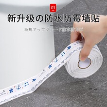 美缝贴防水贴边条马桶底座贴纸密封边缘坐便器化妆室厕所厨房遮丑