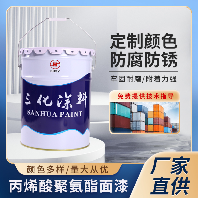 丙烯酸聚氨酯面漆钢结构防腐涂料厂家批发聚氨酯磁漆车箱防锈