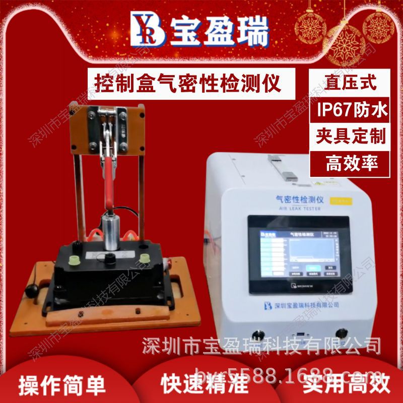 光伏逆变器，户外通信盒，气密性检测仪 密封性检漏仪