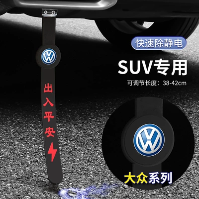 Other Automotive Safety Supplies rubber car static elimination strip - 38-42cm-adjustable-volkswagen