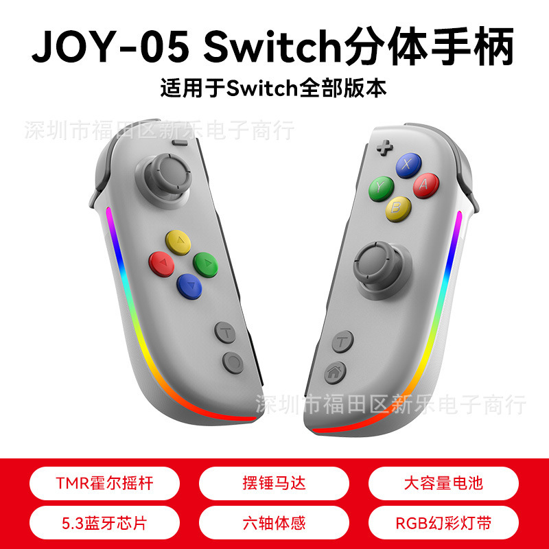 JOY-05Switch 左右ハンドルホールロッカー RGB カラフルなライト 5.3 Bluetooth ウェイクアップ 6 軸振動ハンドル|undefined