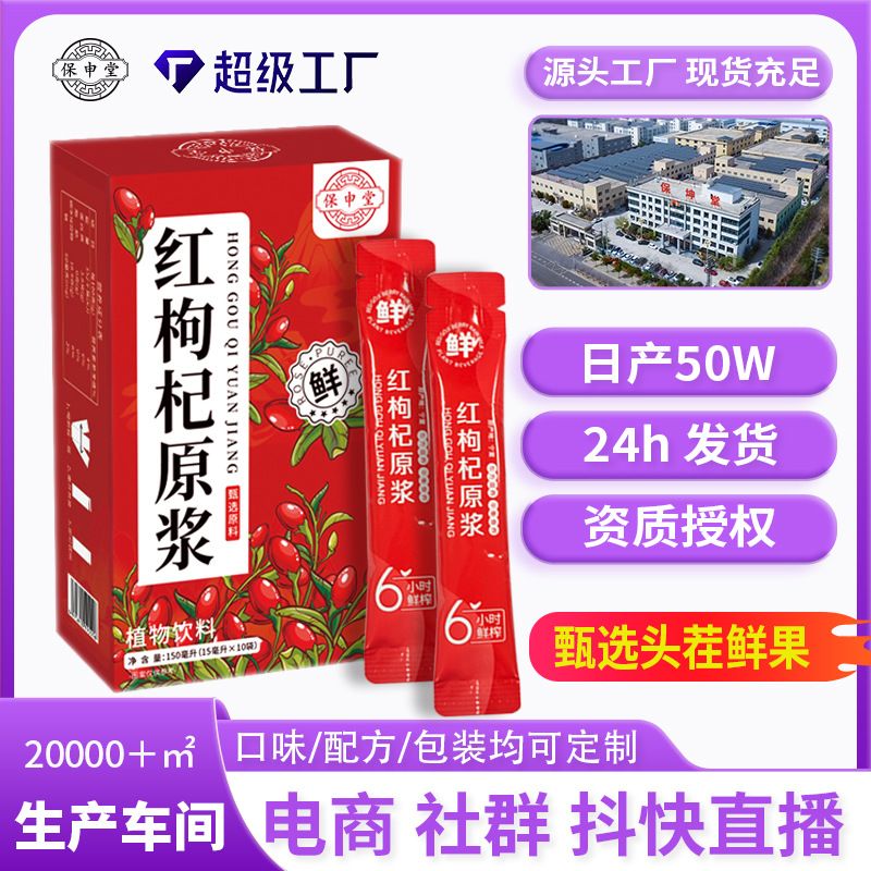 红枸杞原浆枸杞子宁夏枸杞鲜果红枸杞原浆汁独立袋装便携批发代发