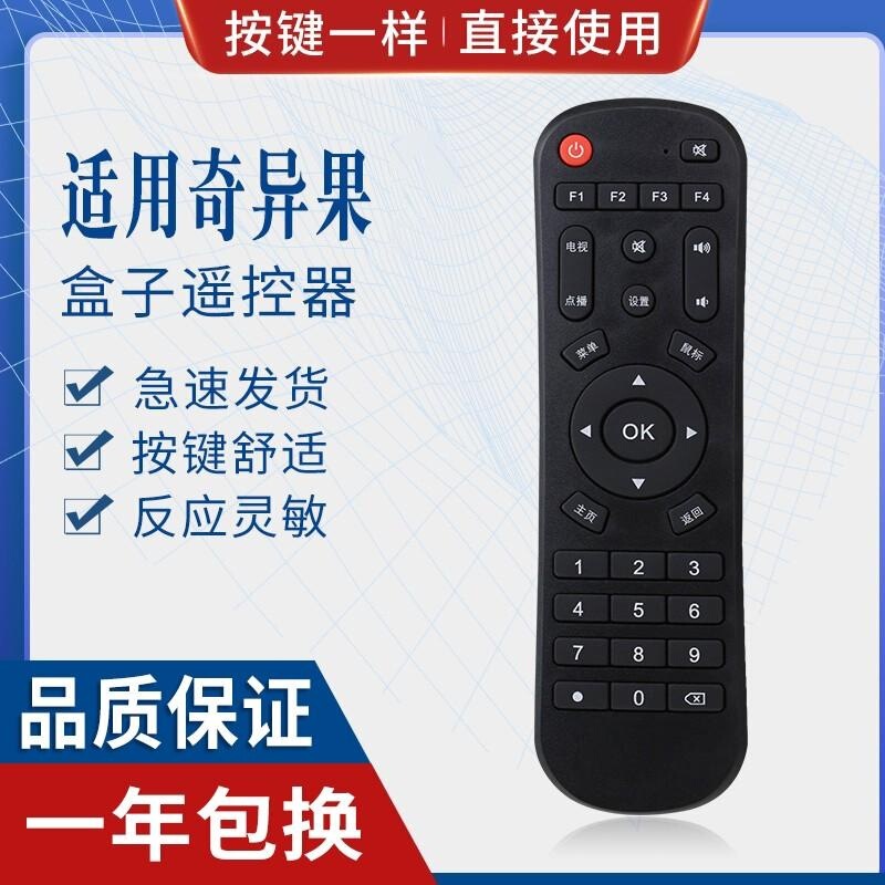 Suitable for kiwi fruit TV Q1 I5 I9 H2 remote control Baiviwei network TV set-top box player remote control