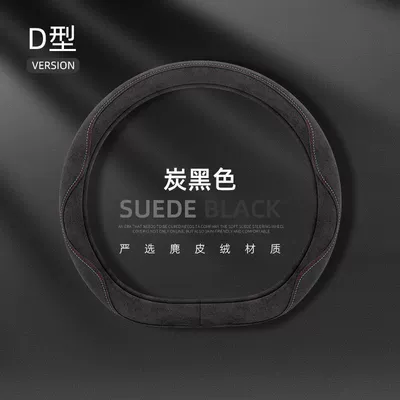 Steering wheel cover: Sweat-Absorbent Anti-Slip Wear-Resistant Comfortable - carbon-black-d-type-36-40cm