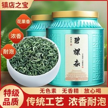 2024春茶新茶特级明前碧螺茶叶苏州高山果香炒青绿茶浓香500g送礼