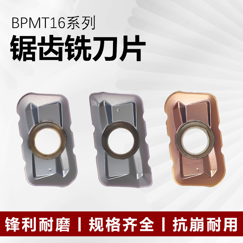 锯齿状铣刀片玉米铣刀片BPMT160408ER开粗铣刀片BPMT160430ER