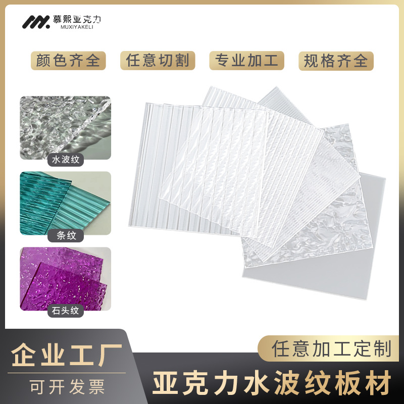 亚克力花纹板彩色石头纹板材透明条纹板水波纹理展示盒子加工