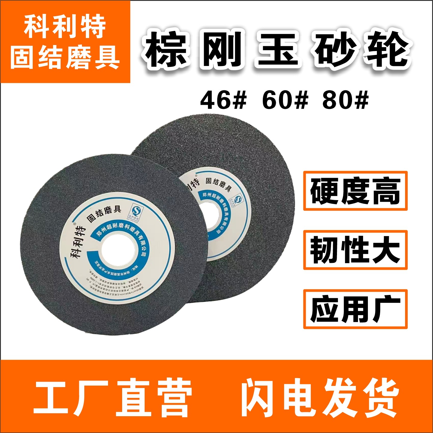 超耐A棕刚玉P平型砂轮片100*20*20 *46/60/80目合金刚可锻铸铁