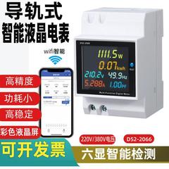 電気メーター単相家庭用スマート電気メーターガイドレール式220V電圧電流電力周波数率計