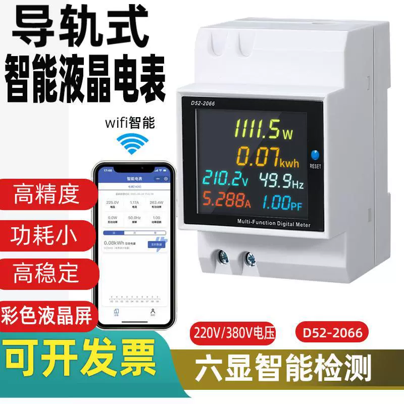 Электрический счетчик однофазный домашний интеллектуальный счетчик мощности рельсы типа 220 В напряжение, ток, коэффициент частоты, измеритель степени