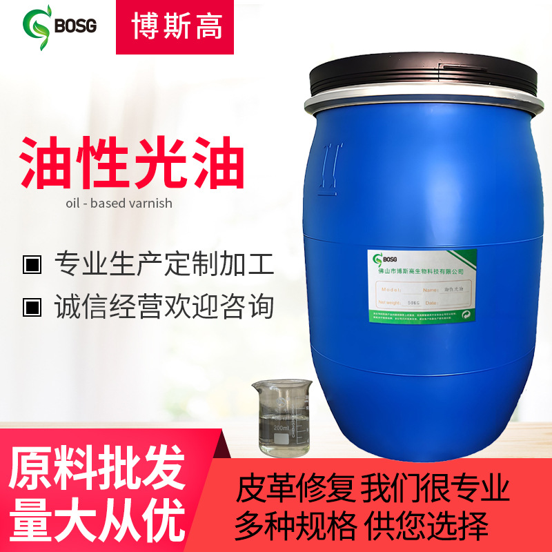 皮革光油高光泽度透明快干增亮皮革护理油 PU光油PVC油性光油颜料