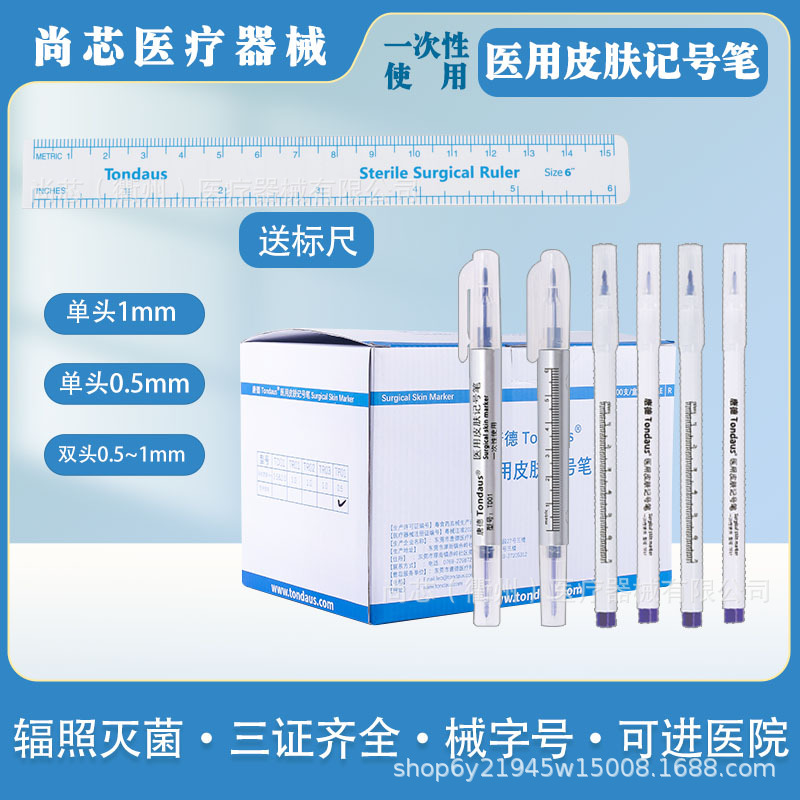医用皮肤记号笔手术标记划线灭菌无菌双眼皮纹绣纹眉定位美容微整