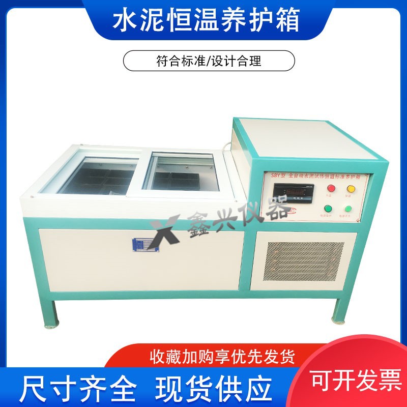 水泥全自动恒温水养护箱/恒温箱水养箱/水泥养护箱水槽/养护水槽