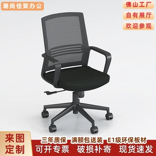 办公室椅子座椅休闲会议椅职员旋转升降员工电脑椅家用网布转椅