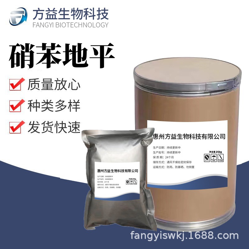 硝苯地平 现货批发 高含量原料99% 硝苯地平 CAS:21829-25-4