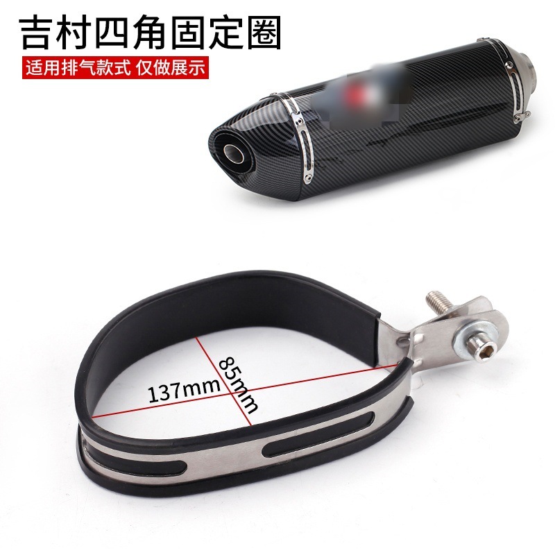 Motorcycle Exhaust Pipe Fixing Ring/Clamp/Cable Tie/Hanger/Collar Carbon Fiber/Stainless Steel Fixing Ring