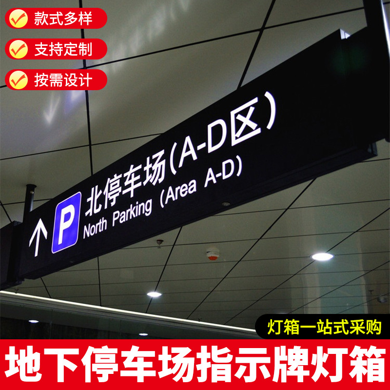 LED subway directional sign, double-sided hanger acrylic light box, shopping mall sign, parking lot iron art advertisement sign