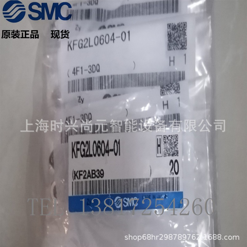 全新原装 SMC 接头 KFG2L0604-01S KFG2L0604-02S KFG2L0604-01