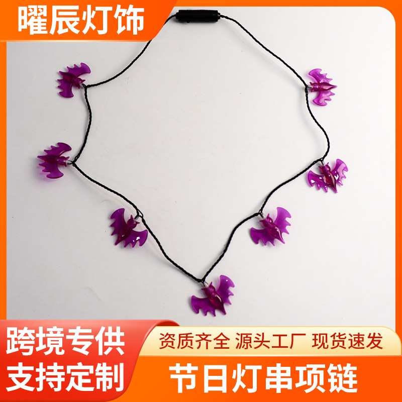 跨境新款万圣节7LED灯串发光项链装饰道具万圣节蝙蝠发光派对项链