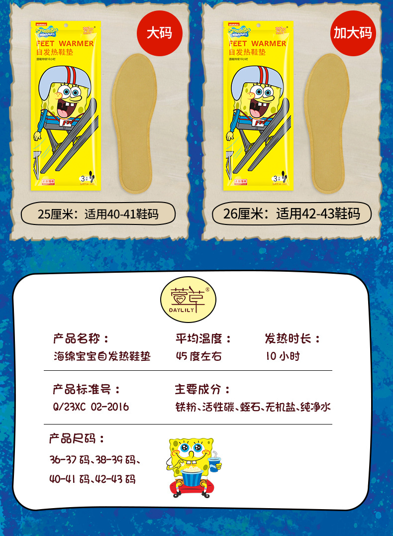 海绵宝宝鞋垫发热_15.jpg