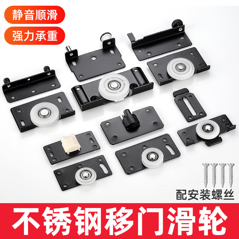 Sliding Door Mobile Pulley Base Old-Fashioned Wardrobe Cabinet Roller Lower Guide Rail Groove Accessories Balcony Door and Window Pulley