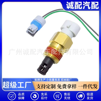 25037225 is suitable for Chevrolet car outdoor intake air temperature sensor plus plug 25037225