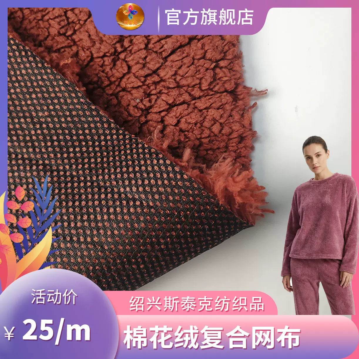 加工定制 棉花绒复合网布复合布料 毛毯服装里布家居服玩具面料