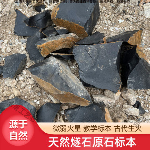 天然燧石岩石标本 微弱火星实验教学打火石点火石 矿物石古代生火-阿里巴巴