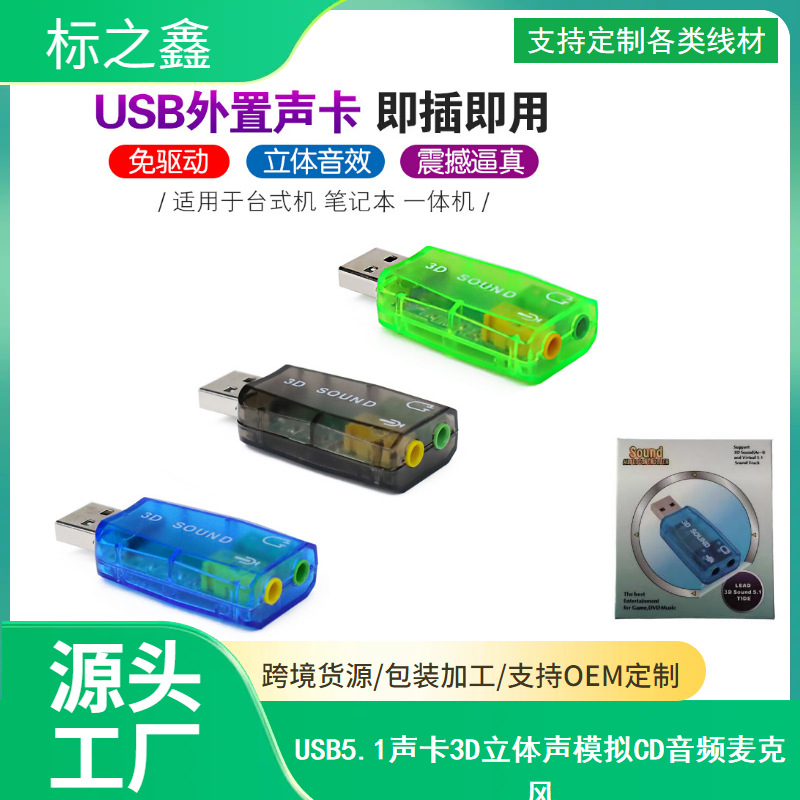 Usb5.1 Sound Card External Sound Card Notebook Independent Sound Card 5.1 Channel USB Sound Card External Sound Card