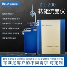 60/200ml单双螺杆挤出机塑化热稳定热胶连混炼器转矩流变仪ZJL-20