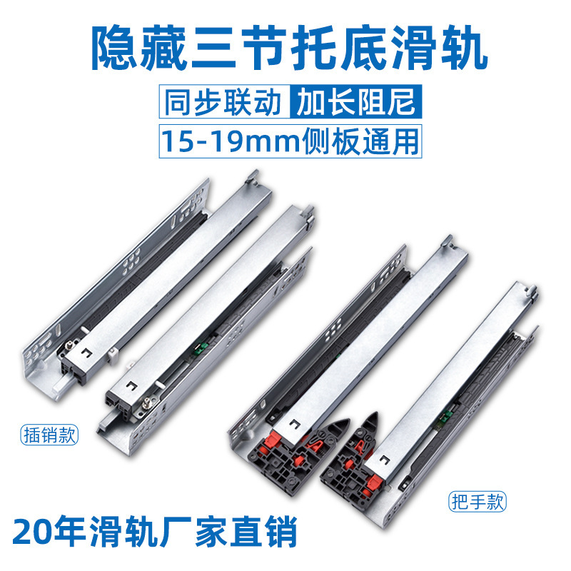 Factory in stock three-section bottom support drawer guide rail two-track synchronous linkage buffer slide rail cabinet hidden track