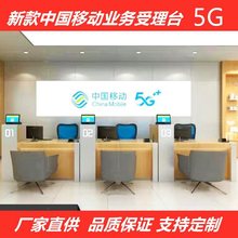 移动电信联通营业厅5G手机柜台新款展示业务受理台收银台接待前台