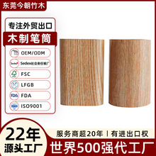 东莞外贸工厂定制创艺木制品书房笔筒实木办公文具收纳盒木质笔筒
