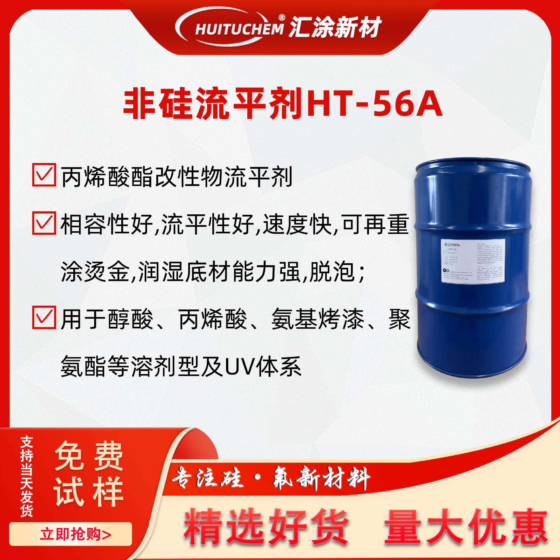 UV流平剂HT-56A可重涂流平剂 汽车涂料 烫金专用流平剂 替BYK358N