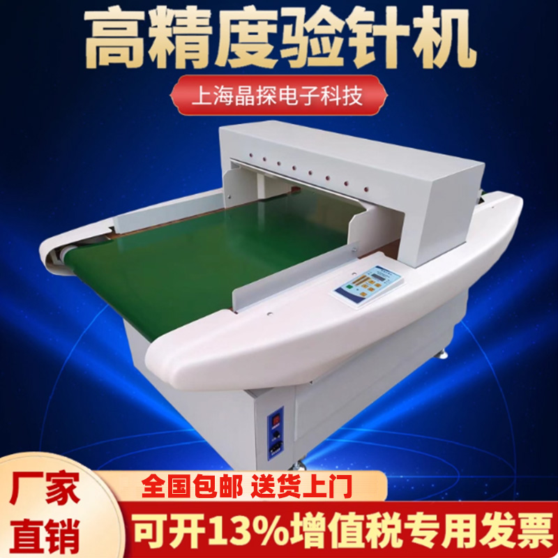 高精度验针机台式检针机服装纺织厂鞋帽验厂断针输送式金属探测器