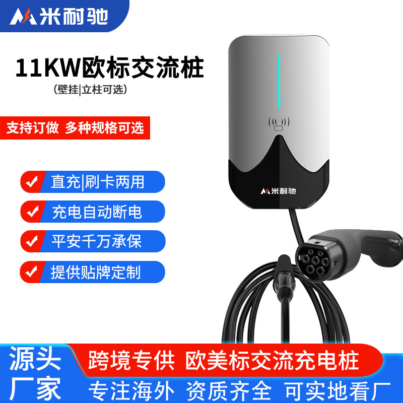 欧标家用充电桩新能源电动汽车11KW慢充商用充电站器外贸Type2