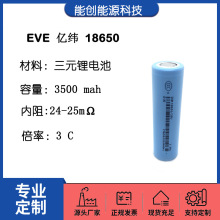 18650늳EVE/|3500mah 3C 늄܇ 늄ӹ 늌