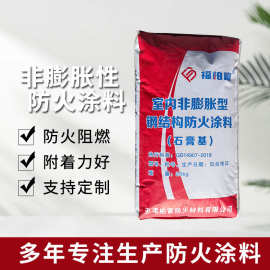 厂家批发室内室外厚型钢结构防火涂料石膏基非膨胀型防火涂料